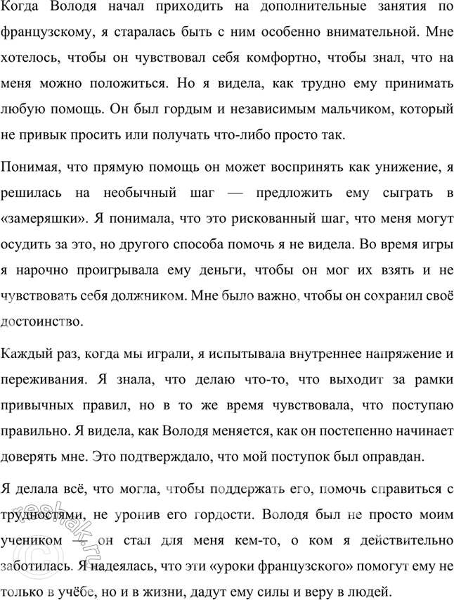 Решение задачи: Фонохрестоматия «Уроки французского» 1. Помогло ли вам чтение актёра более зримо представить героев рассказа? Да, чтение актёра действительно помогло мне более зримо представить героев рассказа «Уроки французского».