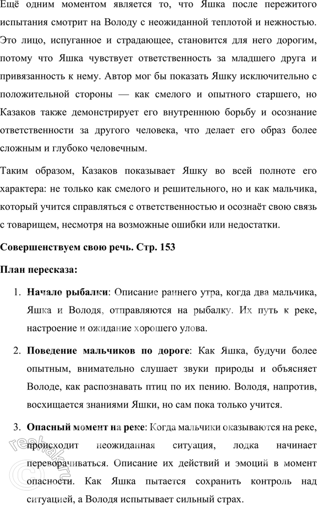 Решение задачи: Размышляем о прочитанном 1. Чем отличается поведение Яшки по дороге к реке от поведения Володи? По каким признакам Яшка узнавал, что летят утки, звенят дрозды?