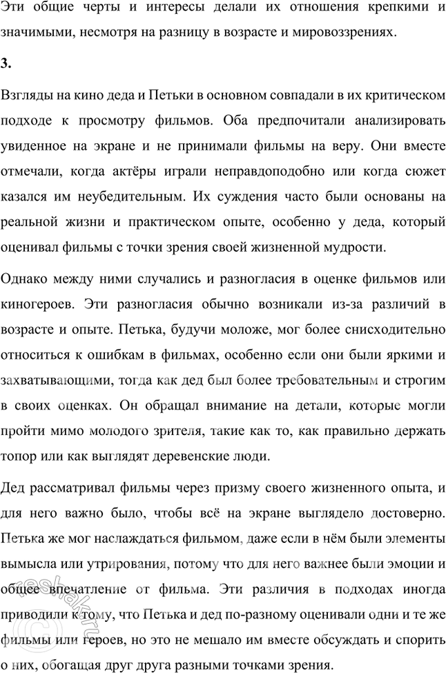 Решение задачи: Размышляем о прочитанном 1. Почему рассказ называется «Критики»? Рассказ Василия Шукшина называется «Критики» потому, что его центральными персонажами являются дедушка и его внук Петька, которые вместе анализируют и обсуждают фильмы, проявляя себя как своего рода "критики".