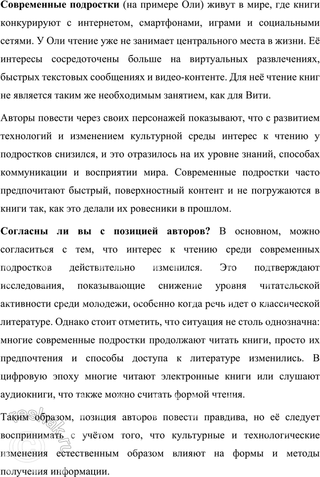 Решение задачи: Размышляем о прочитанном 1. Сравните язык записей Оли, сделанных в 2018 году, и Вити, сделанных в 1980 году. Как вы думаете, что стало причиной столь заметных изменений в языке школьников?