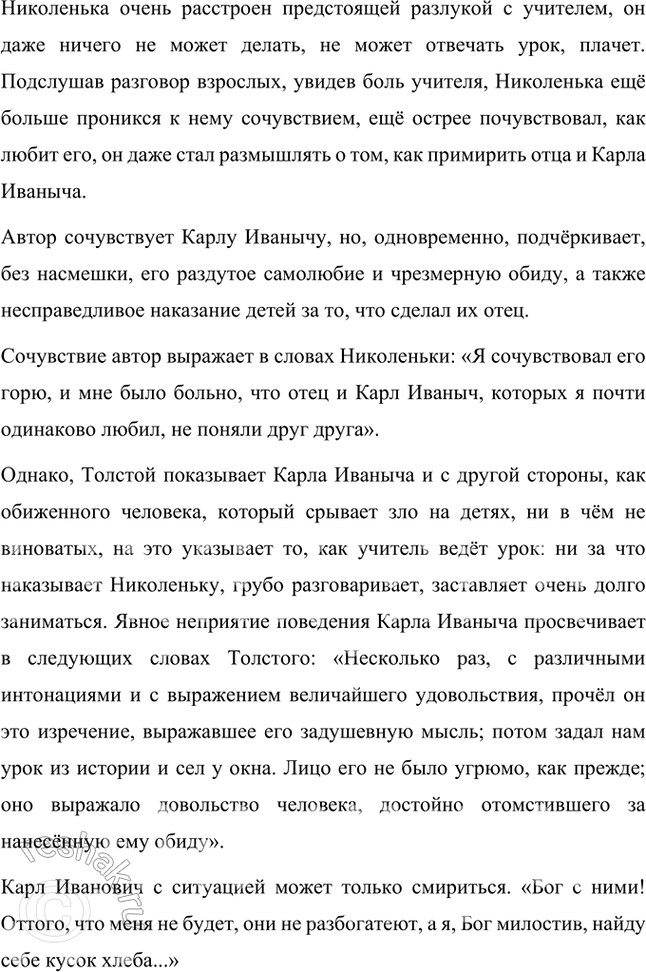 Решение задачи: Размышляем о прочитанном 1. Какой представляется матушка герою повести «Детство»? Когда её лицо становилось ещё лучше? Каким был отец и что было характерно для него (отношения его с другими людьми, особенности его одежды, отношение к музыке, книгам, умение говорить)?