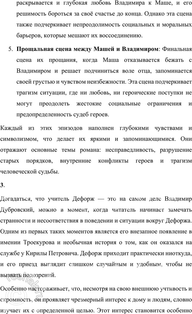 Решение задачи: Размышляем о прочитанном Расскажите о ваших первых впечатлениях. 1. Кто из героев вам понравился и почему? Кто вызвал неприязнь? В романе "Дубровский" мне особенно понравился Владимир Дубровский.