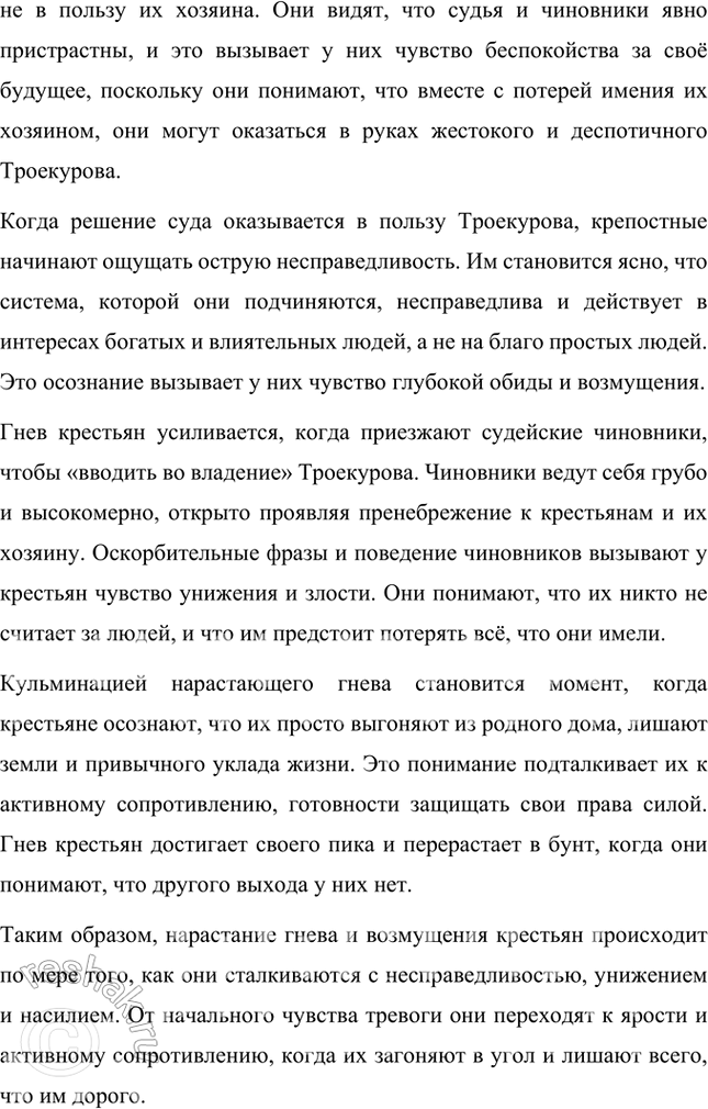 Решение задачи: Размышляем о прочитанном Глава V 1. Что рассказывает автор о переживаниях Владимира Дубровского после смерти отца? После смерти отца Владимир Дубровский переживает глубокий внутренний кризис, который определяет его дальнейшие действия и жизненный путь.