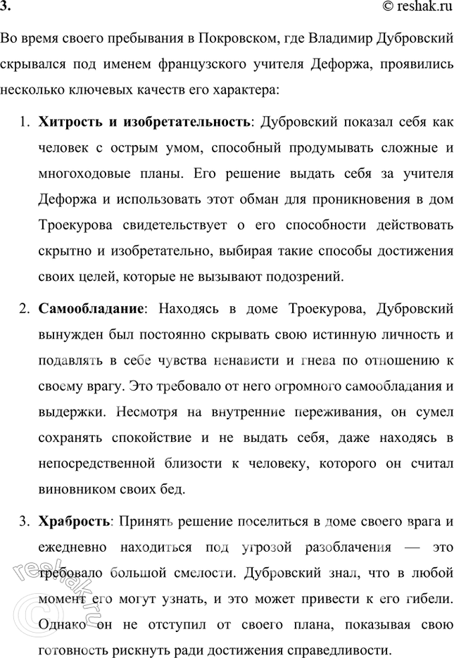 Решение задачи: Размышляем о прочитанном Главы Х—ХII 1. Почему Спицын решил переночевать в одной комнате с Дефоржем и каково было его пробуждение? Спицын решил переночевать в одной комнате с учителем Дефоржем (который на самом деле был Владимиром Дубровским) из страха перед возможной встречей с разбойниками.