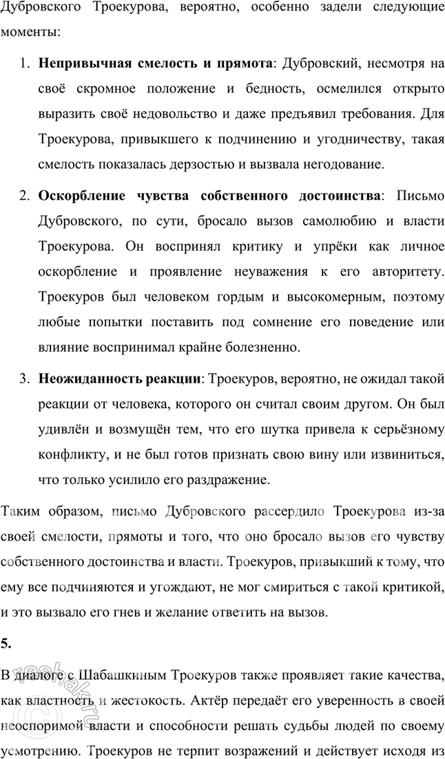Решение задачи: Фонохрестоматия «Дубровский» 1. В начале романа даётся характеристика Кирилы Петровича Троекурова. Внимательно прочитайте пушкинский текст. Выражено ли в нём авторское отношение к Троекурову?