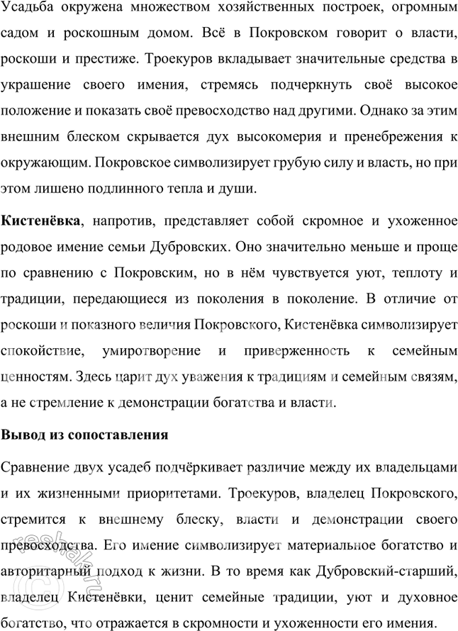 Решение задачи: Размышляем о прочитанном 1. Составьте план основных событий глав VIII—XI в той последовательности, в какой они описаны в романе. Восстановите истинный ход событий.