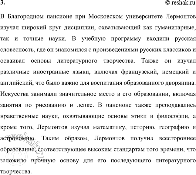 Решение задачи: Проверь себя 1. Какие учителя были приглашены бабушкой для обучения будущего поэта? Бабушка Лермонтова, Елизавета Алексеевна Арсеньева, уделяла особое внимание образованию своего внука и пригласила для его обучения нескольких учителей.