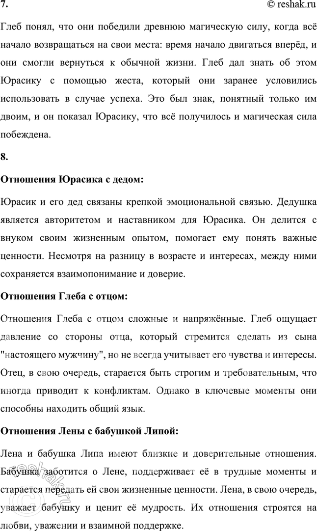 Решение задачи: Размышляем о прочитанном 1. Можно ли считать повесть «Календарь ма(й)я» произведением научной фантастики? Почему? Повесть «Календарь ма(й)я» Виктории Ледерман можно отнести к жанру научной фантастики, но с некоторыми оговорками.