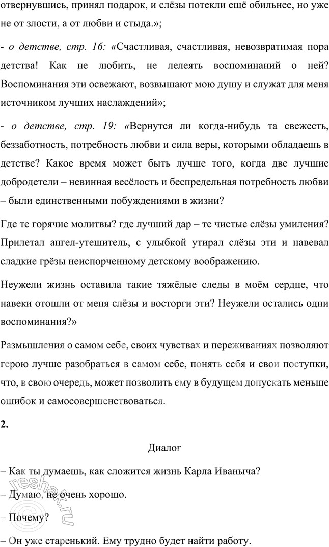 Решение задачи: Совершенствуем свою речь Объясните слова «привязанность», «самопожертвование», «сочувствие», «согласие». Опишите дом вашего раннего детства, свои отношения со взрослыми, которые вас радовали или огорчали, введите в рассказ слова, которые вы объяснили.
