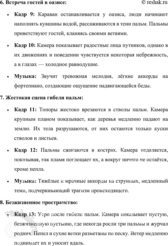 Решение задачи: Творческое задание Подготовьте сценарий мультфильма «Три пальмы» но мотивам баллады М. Ю. Лермонтова. Продумайте содержание каждого кадра. Подберите музыку, которая будет сопровождать ваш мультфильм.