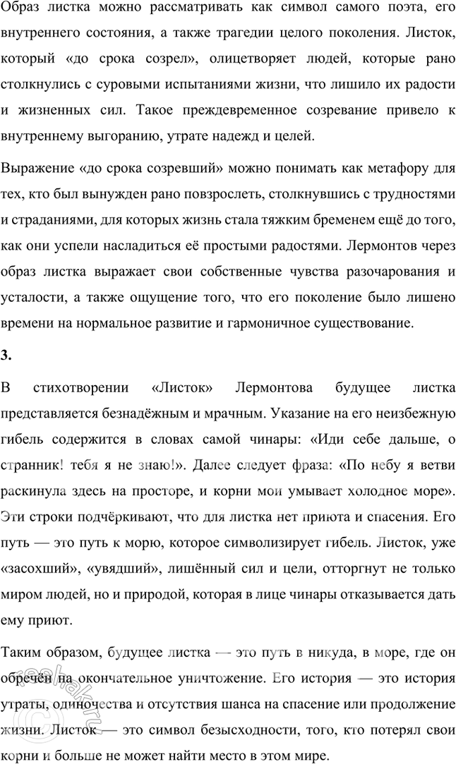 Решение задачи: Размышляем о прочитанном 1. Какова история листка-странника? О чём этот рассказ о листке, о людях, о поколении? Какие эпитеты, олицетворения помогают сделать стихотворение таким грустным?