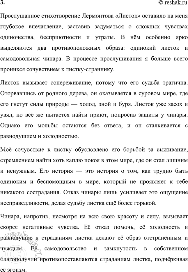 Решение задачи: Фонохрестоматия «Листок» 1. Как драматизм «жизни» листка передаёт актёр? Актёр передаёт драматизм «жизни» листка через медленное, осторожное чтение, в котором слышатся тихие, печальные интонации.