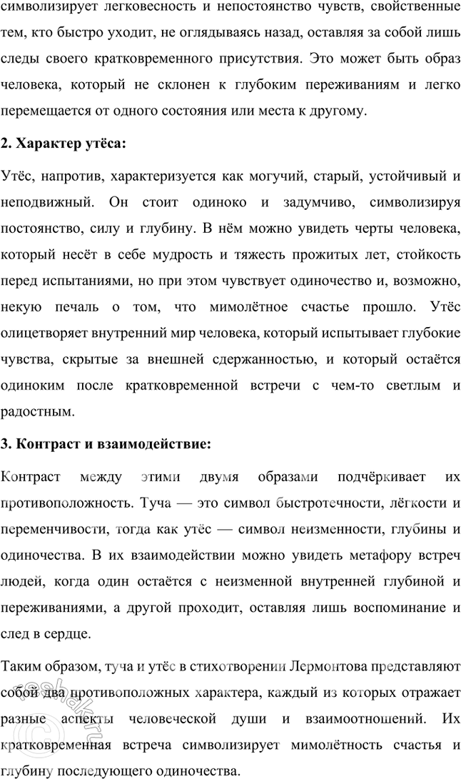 Решение задачи: Литература и другие виды искусства Как вы думаете, почему композиторы так часто обращались к лермонтовскому стихотворению? Почему именно с помощью музыки они пытались раскрыть глубину чувств и мыслей этого произведения?
