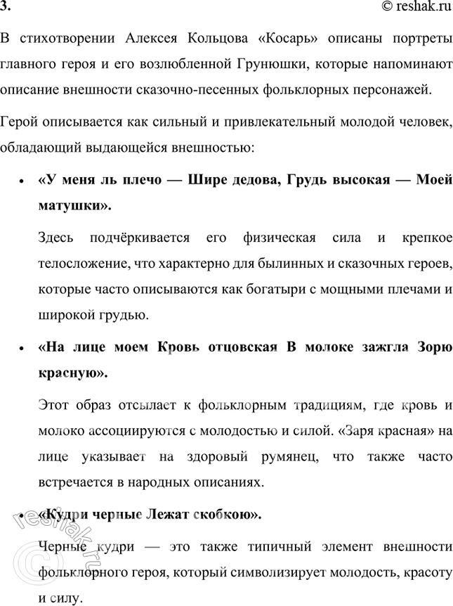 Решение задачи: Размышляем о прочитанном 1. Какова тематика стихотворения: пейзажная, философская, любовная? Тематика стихотворения Алексея Кольцова «Косарь» является многоплановой, но основной темой можно выделить любовную тематику.
