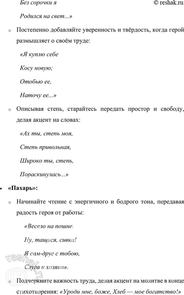 Решение задачи: Обогащаем свою речь 1. В стихотворении поэт обращается к устойчивому словосочетанию (фразеологизму), не обозначая его точной словесной формулировки: Ох, в несчастный день, В бесталанный час Без сорочки я Родился на свет...