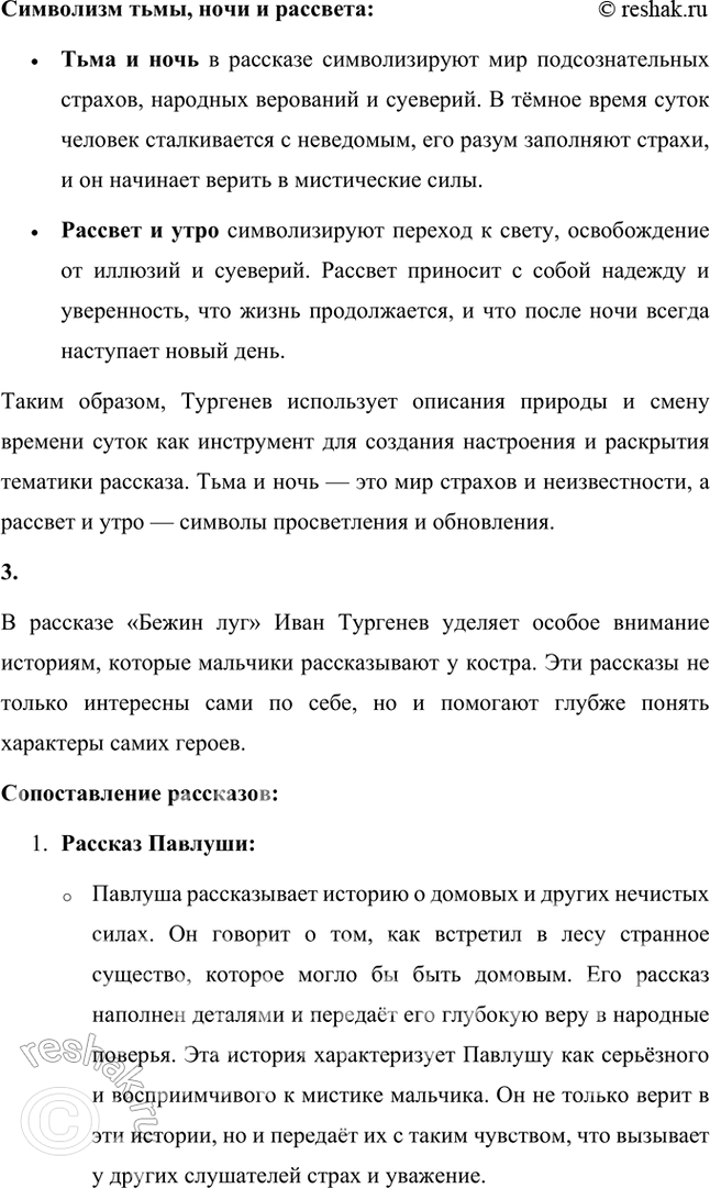 Решение задачи: Совершенствуем свою речь 1. Опираясь на тургеневское описание Бежииа луга, попробуйте устно или письменно рассказать о нём. Включите в свой рассказ эпитеты, сравнения, метафоры, использованные И.