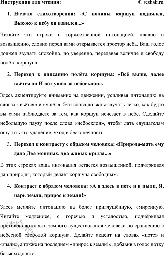 Решение задачи: Размышляем о прочитанном 1. Как вы считаете, прочитанное вами стихотворение — пейзажная зарисовка или переданное в образной форме размышление о жизни человека?