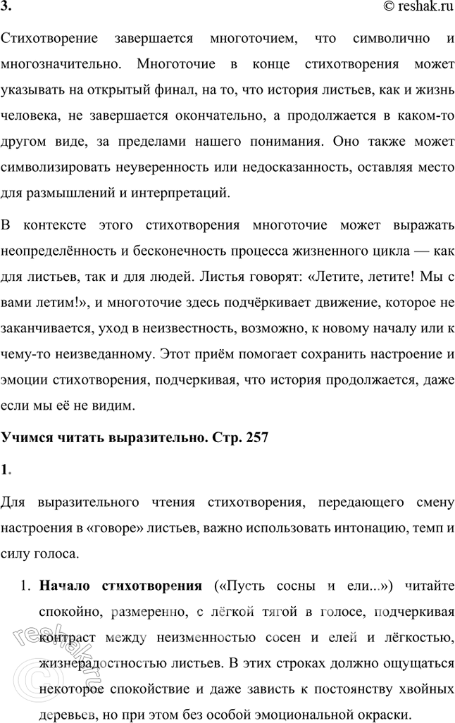 Решение задачи: Фонохрестоматия «Листья» 1. Всё стихотворение — прямая речь, монолог листьев. В какой части стихотворения мы слышим весёлый лепет листьев, а в какой — резкие порывы ветра в кронах деревьев?