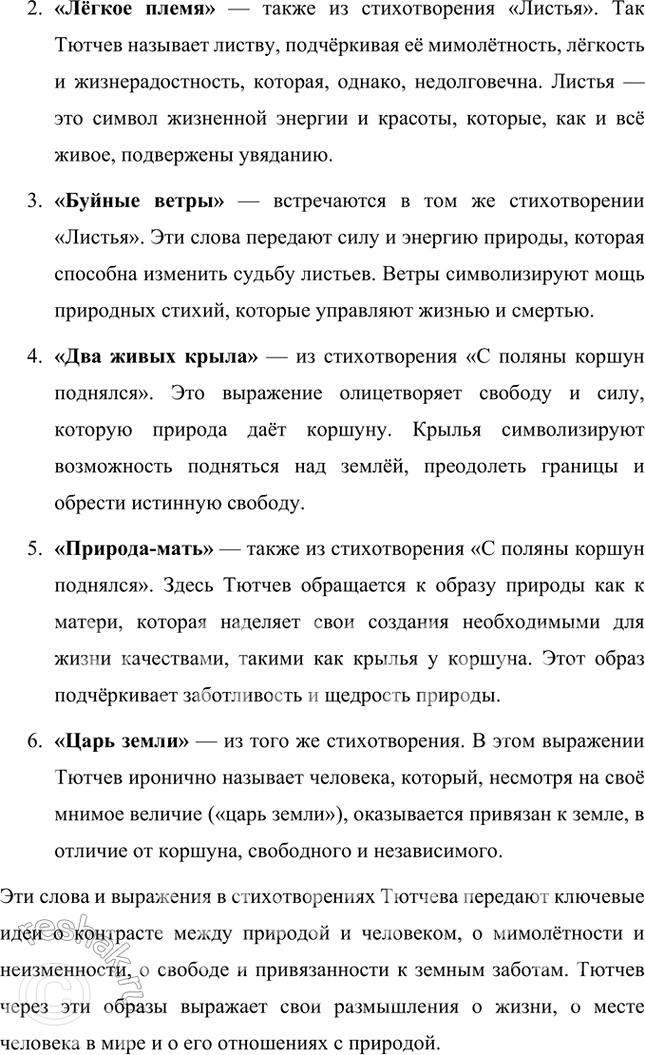 Решение задачи: Совершенствуем свою речь 1. Какими эпитетами передаёт Тютчев изменчивые цвета моря, его состояния, его простор и свободу? Какую роль играют эпитеты: