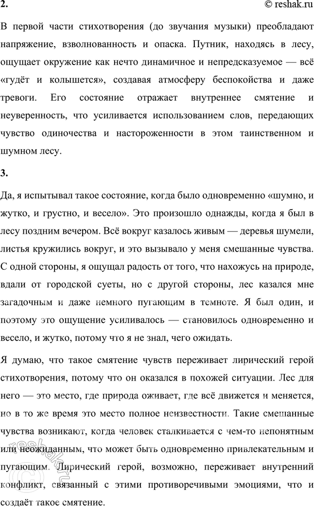 Решение задачи: Творческое задание О чём это стихотворение? Об одиноком путнике в лесу, где «всё гудёт и колышется»? О его тревоге, потому что он один в лесу?