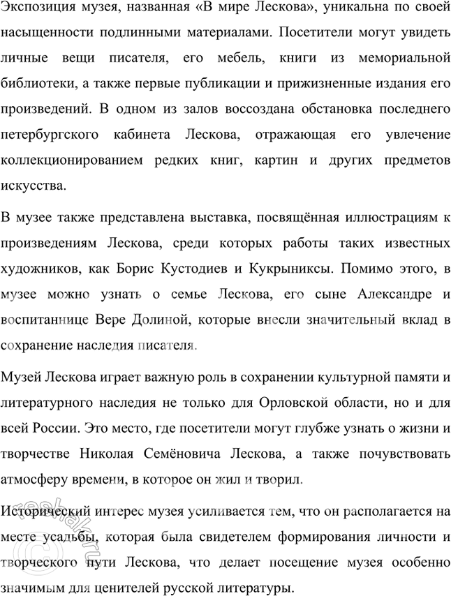 Решение задачи: Проверьте себя 1. Как начинался творческий путь Н. С. Лескова? Творческий путь Н. С. Лескова начинался с того, что он работал в различных местах и активно путешествовал по России, что дало ему богатый материал для писательской деятельности.