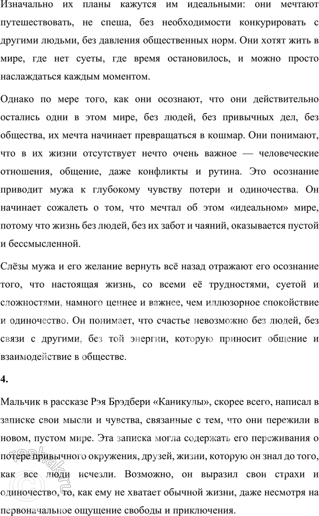 Решение задачи: Размышляем о прочитанном 1. Внимательно прочитайте рассказ «Каникулы» и подумайте, о чём, сочетая фантастику и реальность, хочет рассказать нам автор, о чём предупредить.