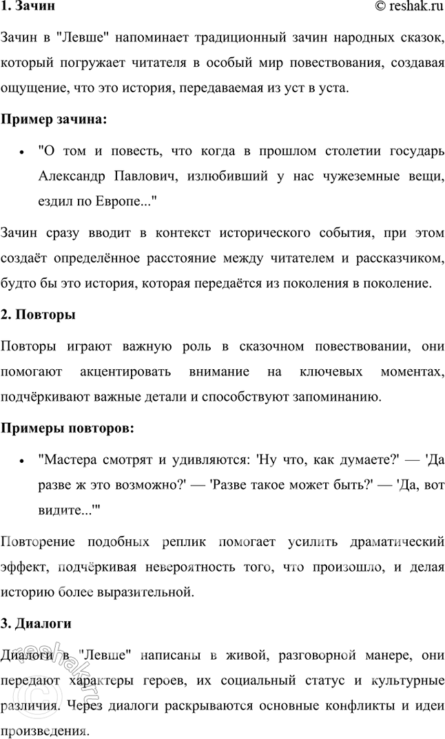 Решение задачи: Совершенствуем свою речь 1. Жанр сказа предполагает сказителя, близкого к народу. Прочитайте фрагменты сказа, где слышен голос сказителя. Обратите внимание на его речь.