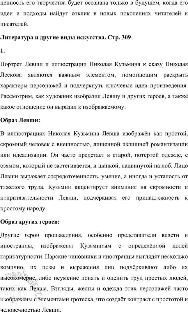 Решение задачи: Творческое задание Л. Н. Толстой назвал Лескова «писателем будущего». Какой, по-вашему, смысл вкладывал великий писатель в эти слова? Подготовьте развёрнутый письменный ответ на этот вопрос.
