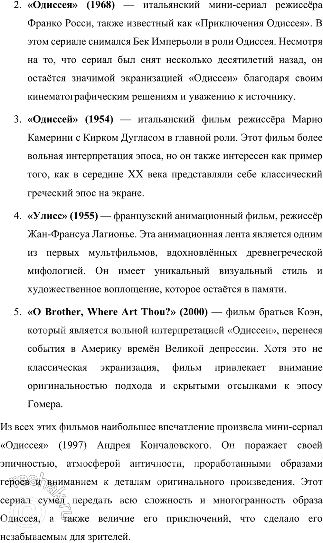 Решение задачи: Литература и другие виды искусства 1. Подготовьте устный рассказ по одной из иллюстраций к эпизоду «Одиссей у циклопа Полифема». Обратите особое внимание на внутреннее напряжение героев, их чувства и переживания.