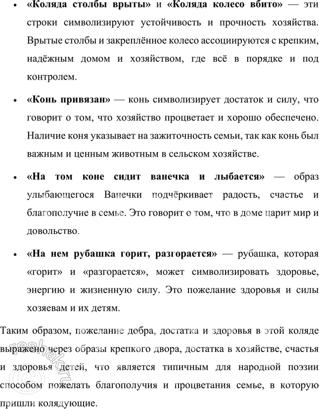 Решение задачи: Литература и другие виды искусства Народная обрядовая поэзия привлекала многих русских поэтов и писателей, композиторов и художников: А. Пушкина, Н. Некрасова, М.