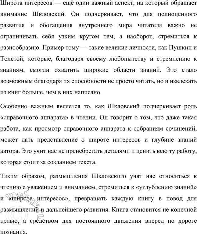 Решение задачи: Проверьте себя 1. Вы прочитали выдержки из статьи «В дорогу зовущие» известного русского критика, писателя Виктора Борисовича Шкловского. Почему он называет книгу «дорогой»?