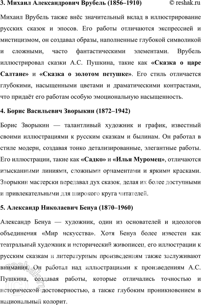 Решение задачи: Проверьте себя 1. Какими музыкальными инструментами сопровождалось исполнение былин? Исполнение былин сопровождалось игрой на гуслях. Этот музыкальный инструмент считался самым подходящим для подыгрывания словам былин.