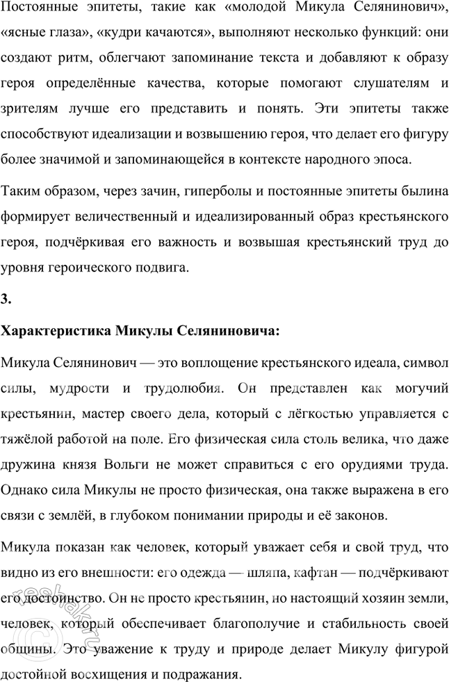 Решение задачи: Размышляем о прочитанном 1. Какой теме посвящена былина и кого можно назвать сё подлинным героем? Когда мужички начинают «похваливати» оратая и называть его «молодой Микула Селянинович»?