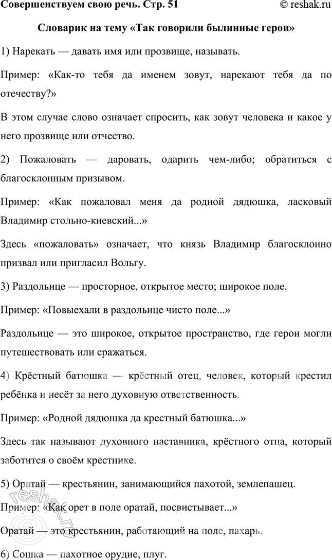 Решение задачи: Проект Если бы предложили поставить памятник одному из героев, кому бы вы его посвятили — Вольге или Микуле? Как бы он выглядел?