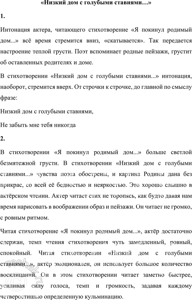 Решение задачи: Фонохрестоматия «Я покинул родимый дом...» 1. Обратите внимание на удивительно красивое, плавное звучание стихов. Какие звуки преобладают в этом стихотворении? Стихотворение «Я покинул родимый дом…» звучит плавно, тягуче, словно песня.