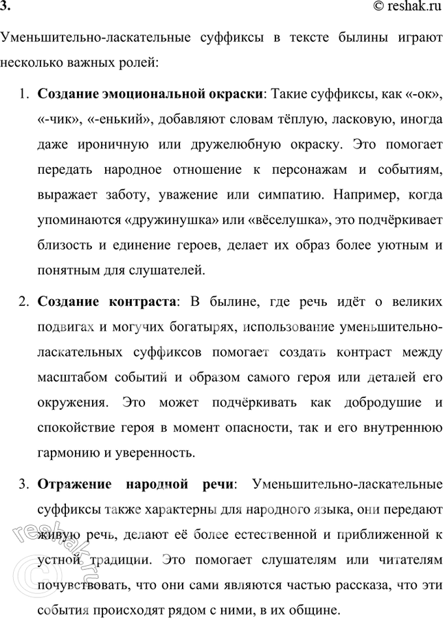 Решение задачи: Читаем самостоятельно Прочитайте самостоятельно былину «Илья Муромец и Соловей-разбойник». Ответьте на следующие вопросы: 1. К какому циклу былин можно отнести прочитанную вами былину?