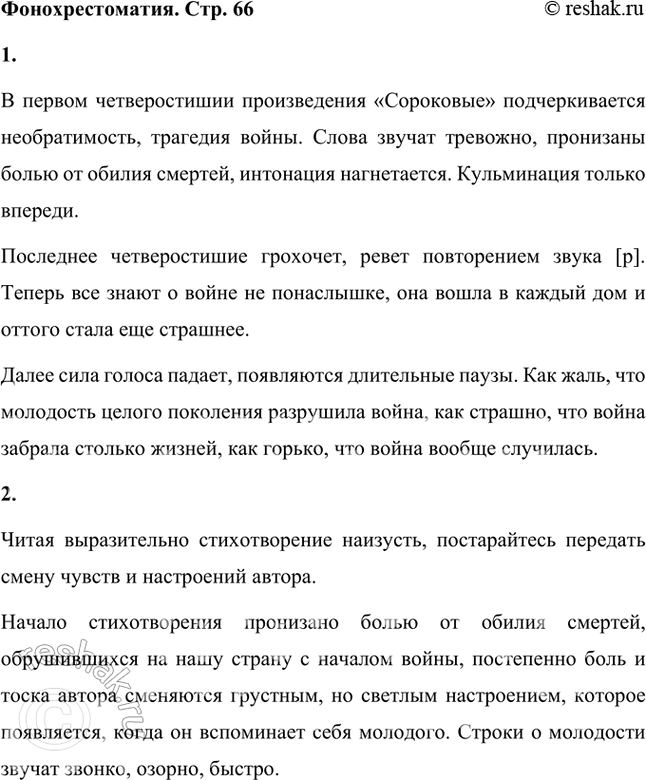 Решение задачи: Размышляем о прочитанном 1. Какими настроениями пронизано стихотворение Д. Самойлова? Как вместе с настроением меняется авторская интонация? Начало стихотворения «Сороковые» Д.С.