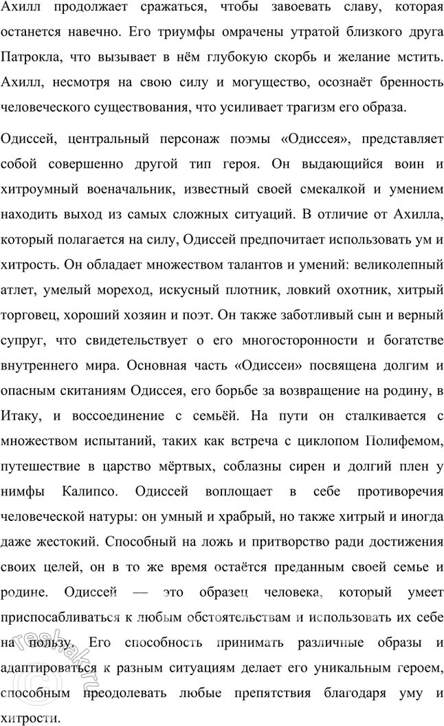 Решение задачи: Проверьте себя 1. Что явилось источником поэм Гомера «Илиада» и «Одиссея»? Источником поэм Гомера «Илиада» и «Одиссея» послужили античные мифы и предания, которые, по сути, были частью греческой и римской мифологии.