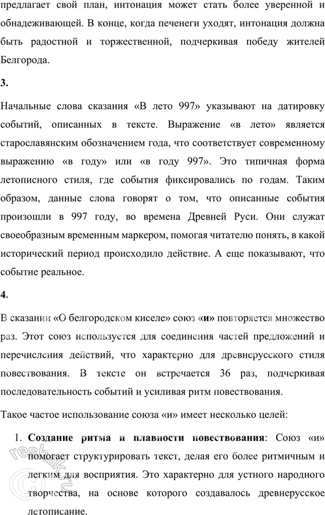 Решение задачи: Совершенствуем свою речь 1. Как вы понимаете слова «печенеги», «вече», «поведали», «повелели», «корчага», «восвояси»? Можно ли их заменить словами, употребляемыми сегодня?