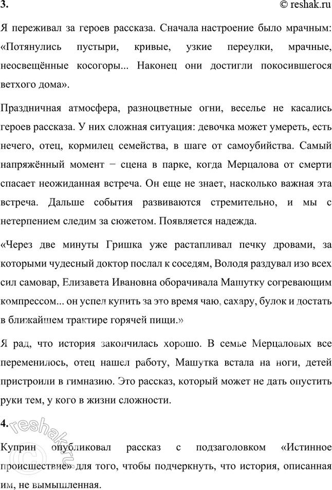Решение задачи: Размышляем о прочитанном 1. Н. С. Лесков в одном из своих рассказов писал: «От святочного рассказа непременно требуется, чтобы он был приурочен к событиям святочного вечера — от Рождества до Крещенья, чтобы он был сколько-нибудь фантастичен, имел какую-нибудь мораль...