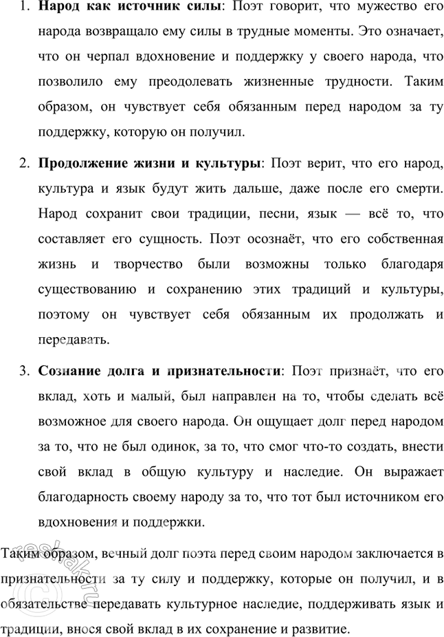 Решение задачи: Размышляем о прочитанном 1. Стихотворение Кайсына Кулиева о Родине начинается словами «Когда на меня навалилась беда...». Как вы думаете, почему у человека в особенно сложных, трудных ситуациях обостряется чувство Родины?