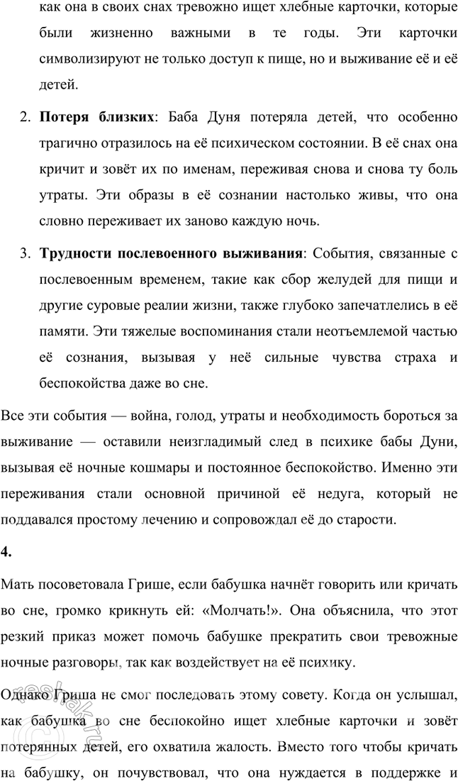 Решение задачи: Размышляем о прочитанном 1. Какое впечатление произвёл на вас рассказ? Какие чувства вы испытывали но ходу чтения к героям рассказа, как они менялись?
