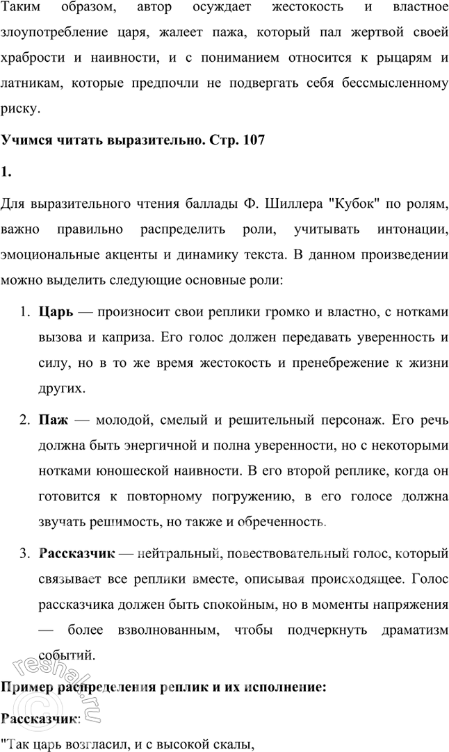 Решение задачи: Размышляем о прочитанном 1. Кто главные герои баллады? Главными героями баллады «Кубок» в переводе В. Жуковского являются: 1. Царь — владыка, который бросает золотой кубок в море и призывает своих подданных, рыцарей и латников, проявить смелость и вытащить его из пучины.