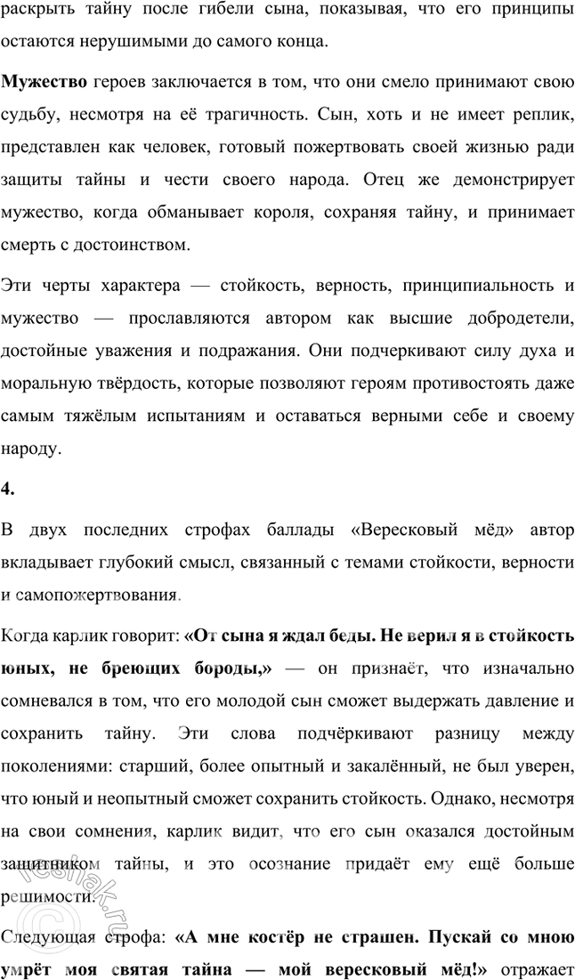 Решение задачи: Размышляем о прочитанном 1. Что вы читали о Стивенсоне и какие его произведения знакомы вам но самостоятельному чтению? Роберт Льюис Стивенсон — известный английский писатель, чье творчество часто ассоциируется с увлекательными приключенческими романами, которые захватывают воображение читателей всех возрастов.
