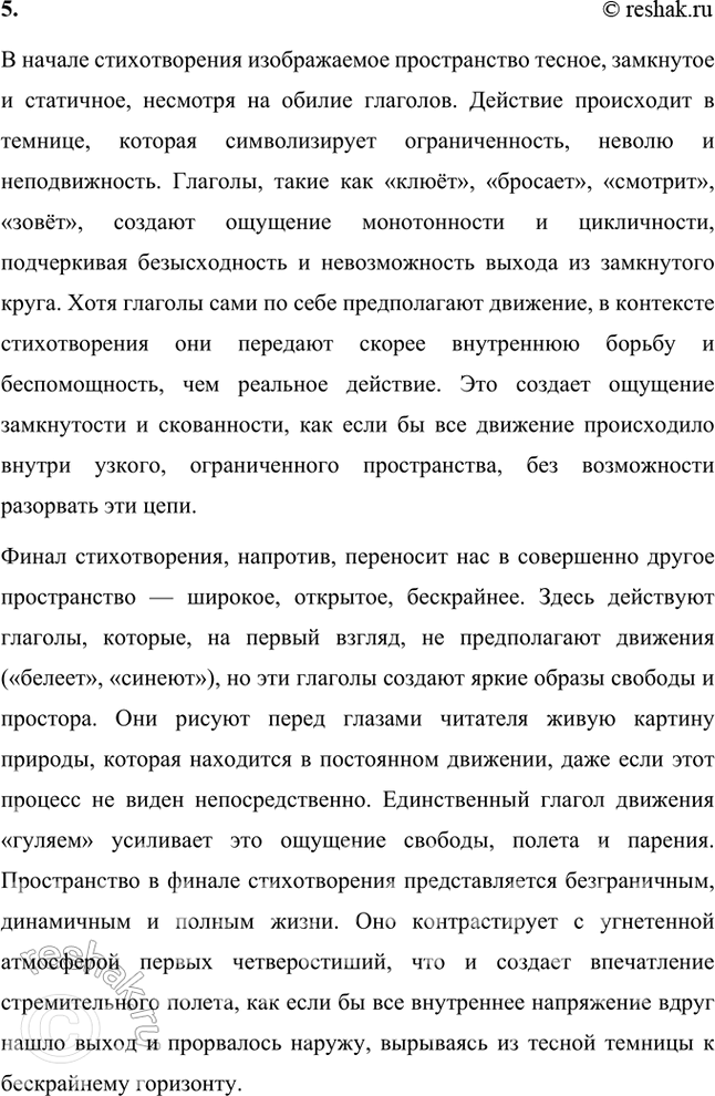 Решение задачи: Размышляем о прочитанном 1. Когда и в связи с чем написано стихотворение? Стихотворение «Узник» было написано Александром Сергеевичем Пушкиным в 1822 году во время его ссылки в Кишинёве.
