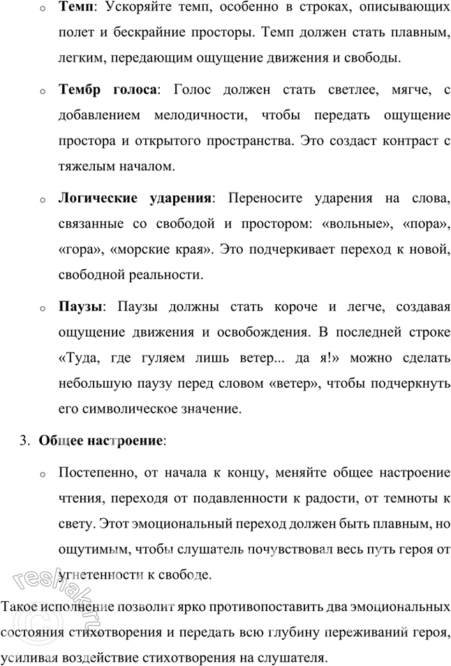 Решение задачи: Фонохрестоматия «Узник» 1. Как актёру вслед за поэтом удаётся раздвинуть тесные стены темницы? Какими средствами выразительного чтения актёр передал движение к бескрайним просторам свободы?