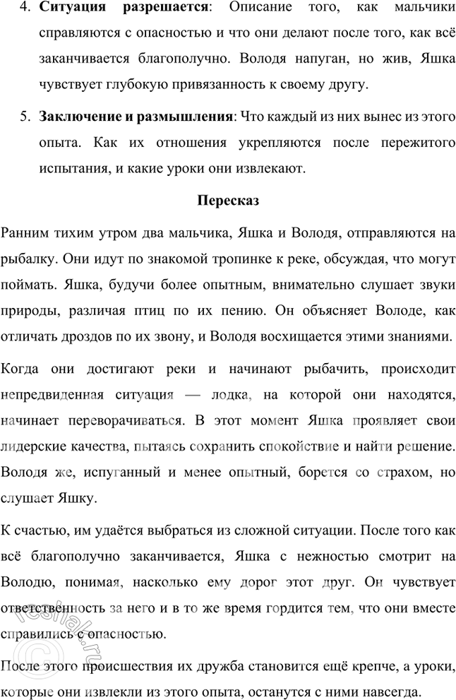 Решение задачи: Размышляем о прочитанном 1. Чем отличается поведение Яшки по дороге к реке от поведения Володи? По каким признакам Яшка узнавал, что летят утки, звенят дрозды?