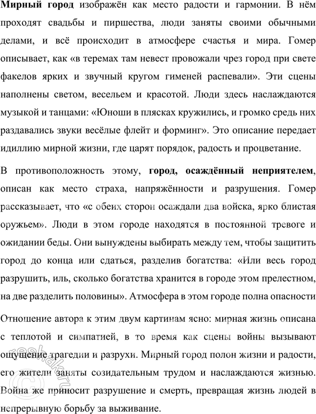 Решение задачи: Размышляем о прочитанном 1. В тексте поэмы автор называет Гефеста, создающего щит для Ахиллеса, художником. Согласны ли вы с таким определением мастера?