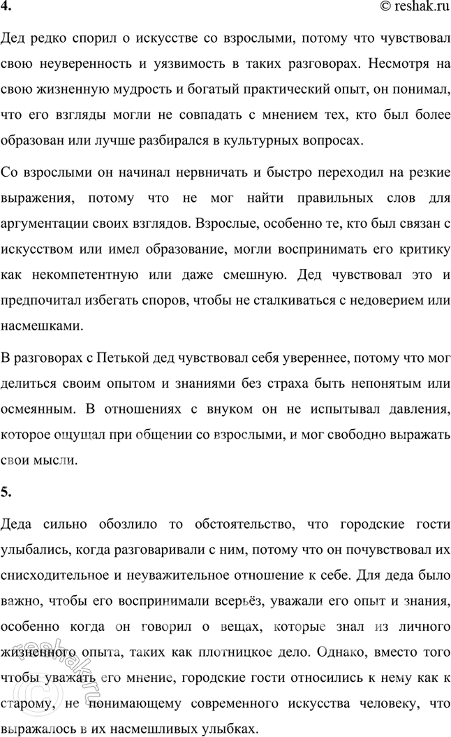 Решение задачи: Размышляем о прочитанном 1. Почему рассказ называется «Критики»? Рассказ Василия Шукшина называется «Критики» потому, что его центральными персонажами являются дедушка и его внук Петька, которые вместе анализируют и обсуждают фильмы, проявляя себя как своего рода "критики".