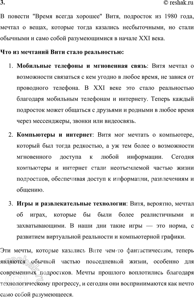 Решение задачи: Размышляем о прочитанном 1. Сравните язык записей Оли, сделанных в 2018 году, и Вити, сделанных в 1980 году. Как вы думаете, что стало причиной столь заметных изменений в языке школьников?